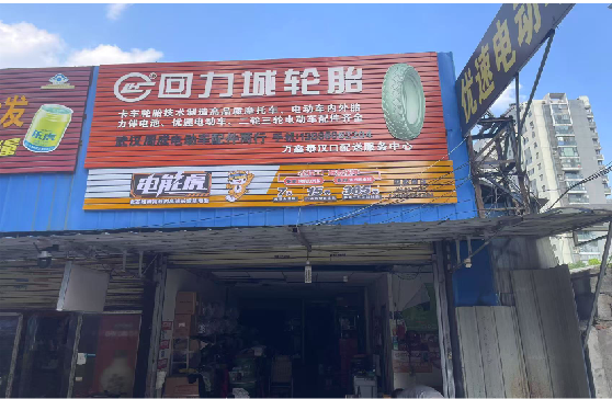 泸定门头店招