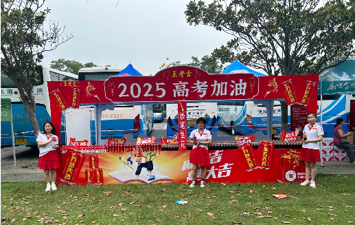 泸定王老吉高考活动搭建