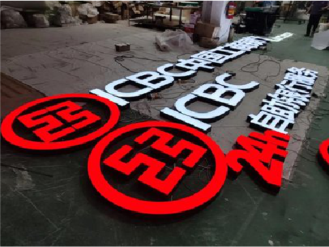 泸定教你如何保养亚克力发光字