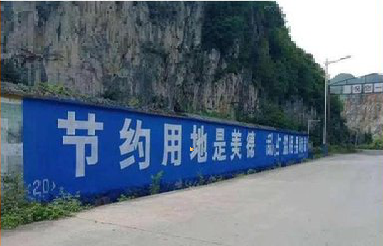 泸定墙体广告制作中那些醒目的标语。