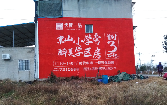 泸定墙体彩绘宣传效果如何？