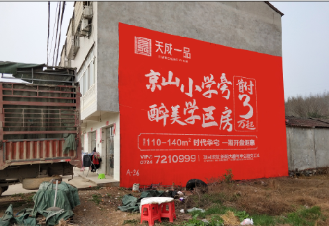 泸定户外墙体广告的独特宣传魅力