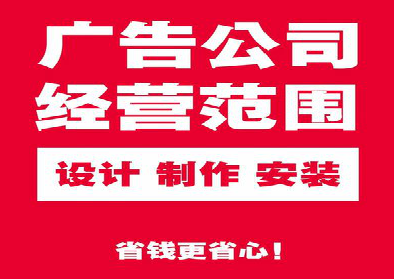 泸定广告制作有什么技巧？